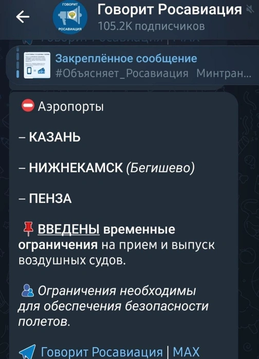 Источник: Говорит Росавиация / t.me