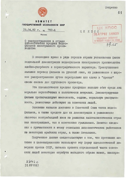 Секретный доклад председателя КГБ Андропова о тлетворном влиянии видеофильмов