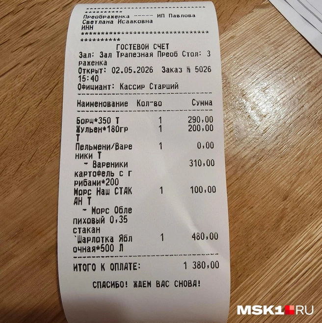 Чек за обед в монастырской трапезной | Источник: Серафима Путиева / MSK1.RU