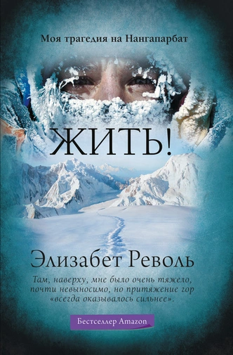 С любовью к высоте: 5 увлекательных книг об альпинистах