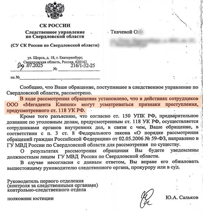 Следователи отметили, что в истории екатеринбурженки есть признаки уголовной статьи «Причинение тяжкого вреда здоровью по неосторожности» | Источник: Ольга Ткачева