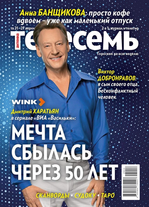 Дмитрий Харатьян сыграл в сериале лидера ансамбля в зрелые годы | Источник: «Антенна-Телесемь»