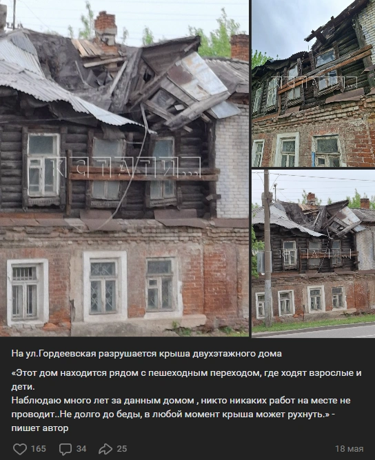 Одна из свежих жалоб на опасный дом | Источник: соцсети