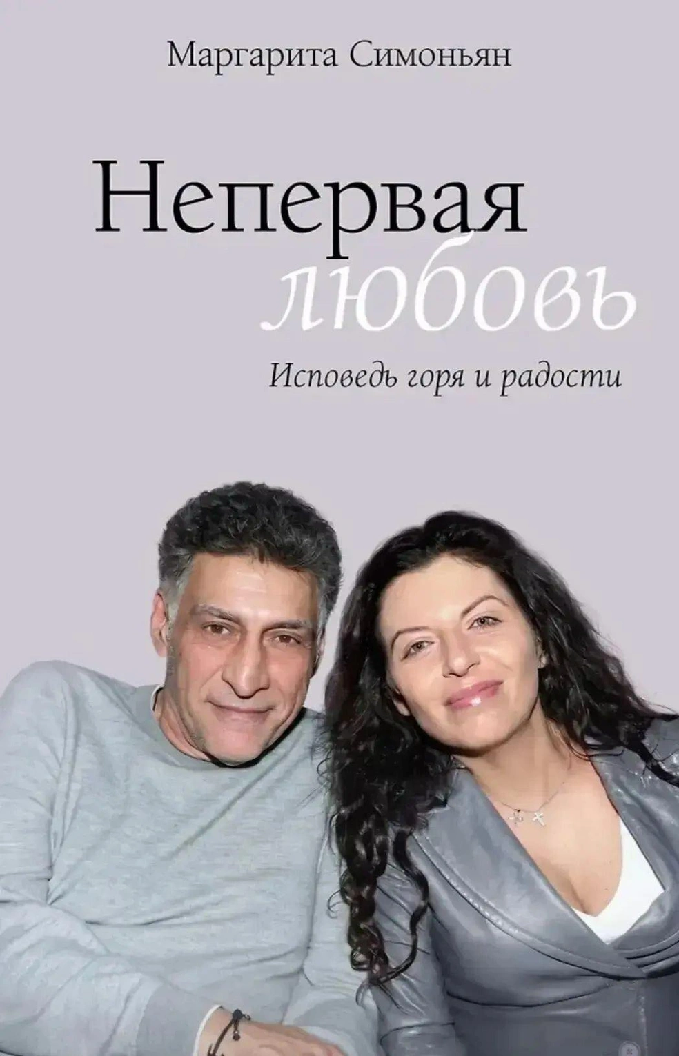 Журналистка выпустила книгу-исповедь, в которой поделилась самым сокровенным | Источник: Маргарита Симоньян из дома / T.me 