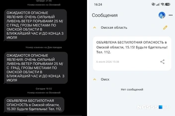 Некоторым сообщения пришли почти через час после объявления опасности | Источник: читатель NGS55.RU