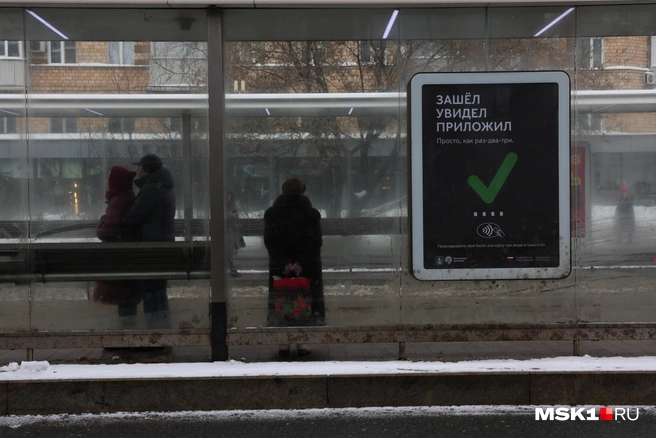Вывеска на одной из московских остановок | Источник: Артем Устюжанин / MSK1.RU