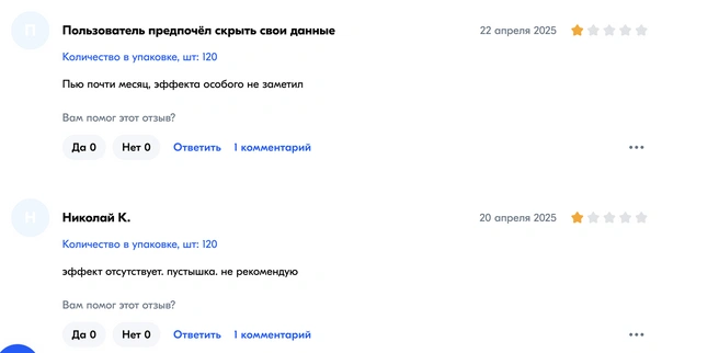 Помимо положительных отзывов, есть немалое количество спорных | Источник: ozon