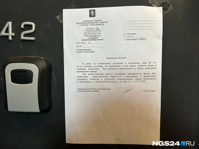 Текст объявления противоречит официальным заявлениям мэрии | Источник: Дмитрий Мамаев / NGS24.RU