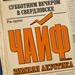 Субботним вечером в Свердловске | www.e1.ru