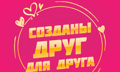 Примите участие в проекте Woman.ru и TikTok и выиграйте романтическое свидание для вашей пары!