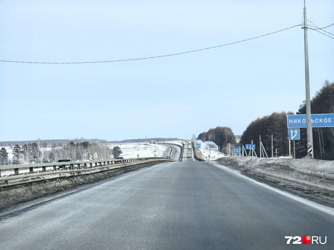 Стоит отметить, что дорога по большей части уже четырехполосная  | Источник: Павел Красоткин / 72.RU
