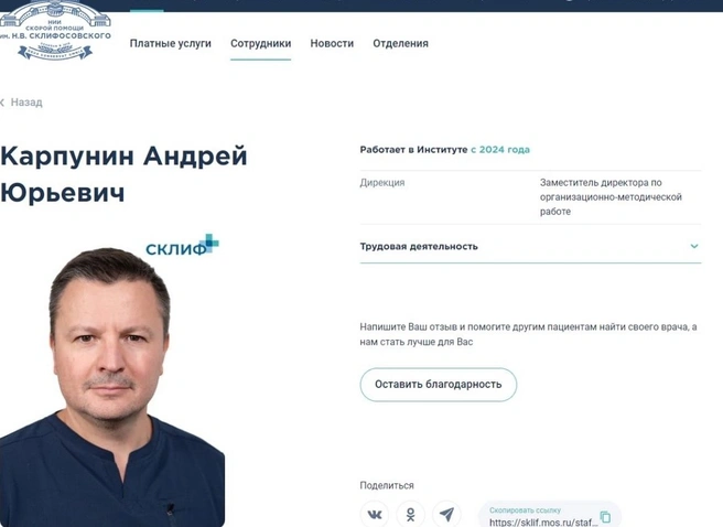 Бывший главврач Рязанской ОКБ назначен замдиректора НИИ скорой помощи имени Склифосовского | ya62.ru