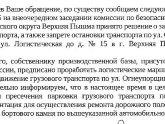 Официальный ответ главы Верхнепышминского округа Ивана Зернова на жалобы жителей. | Источник: читатель E1.RU