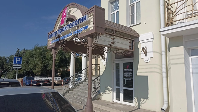 В Омске центр работает на Думской, 5 | Источник: «Геморроя Нет»