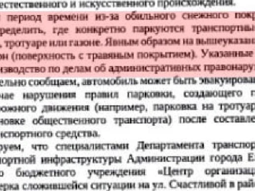 В районной администрации признали, что зимой выписать штраф за парковку на газоне практически невозможно. | Источник: читатель E1.RU