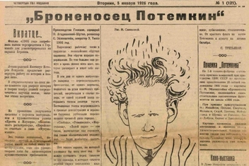 Фрагмент полосы газеты «Кино» от 5 января 1926 года | Источник: из архива автора