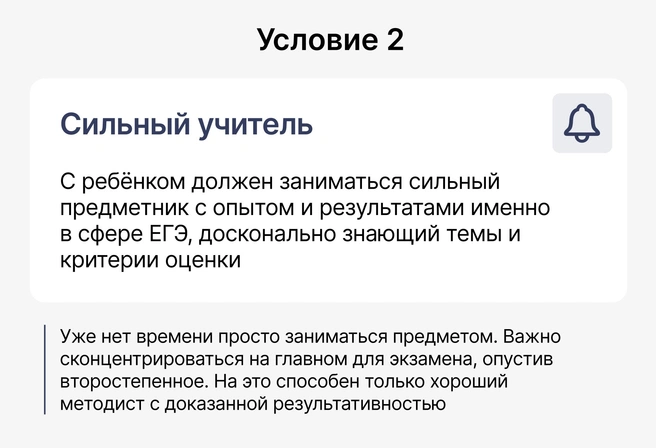 Уже категорически нельзя при выборе курсов ориентироваться на «атмосферную атмосферу», «у нас все хорошие» и прочее&nbsp;— только опытный, результативный предметник из лучшей школы города | Источник: Ирина Калмыкова