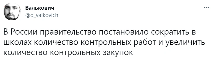 Лучшие шутки о поручении Владимира Путина сократить количество контрольных работ в школах