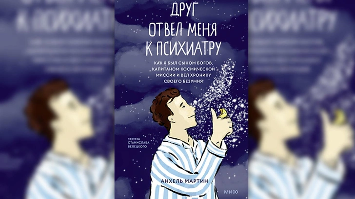 6 книг про психическую норму и аномалию