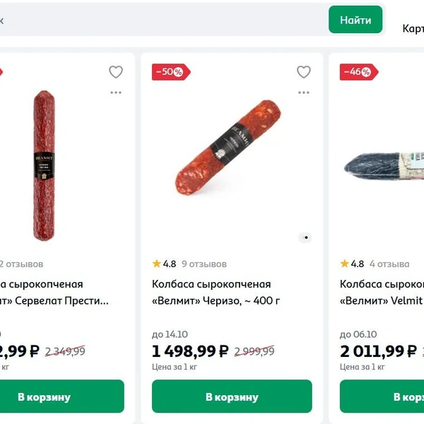 ООО&nbsp;«Шельф-2000» также выпускает колбасную продукцию под брендом «Велмит» | Источник: auchan.ru