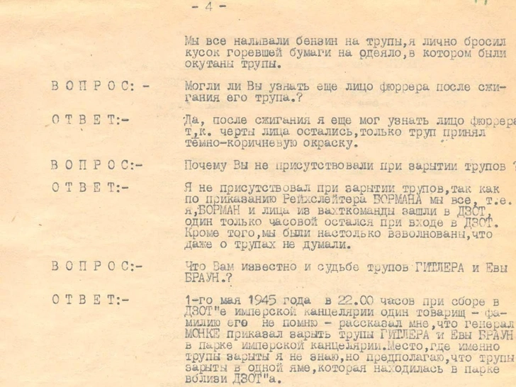 Протокол допроса штурмбаннфюрера СС Г. Линге. 8 декабря 1945 г. Таллин | Источник: Центр общественных связей ФСБ России