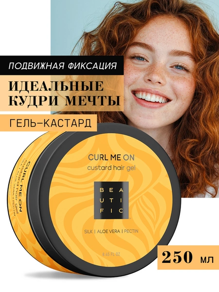 BEAUTIFIC Гель-кастард для укладки кудрявых волос CURL ME ON