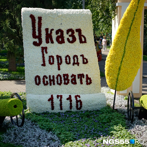 Год основания города, а рядом перо из ярких желтых цветов | Источник: Иван Рейзвих / NGS55.RU