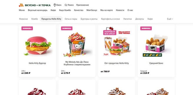 Так выглядит линейка  | Источник: vkusnoitochka.ru
