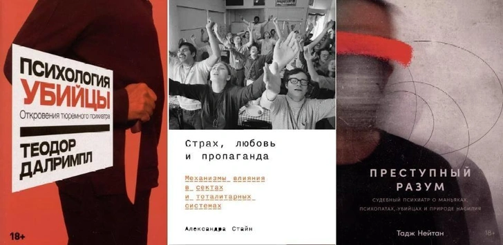 В лабиринтах преступного мира: 7 книг в жанре тру-крайм