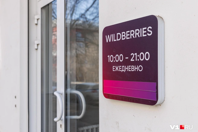 Покупки на Wildberries становятся всё популярнее | Источник: Алексей Волхонский / V1.RU