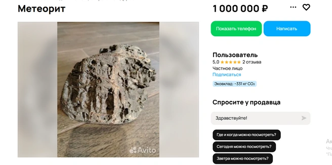 Камень обнаружен на берегу Катуни | Источник: Авито