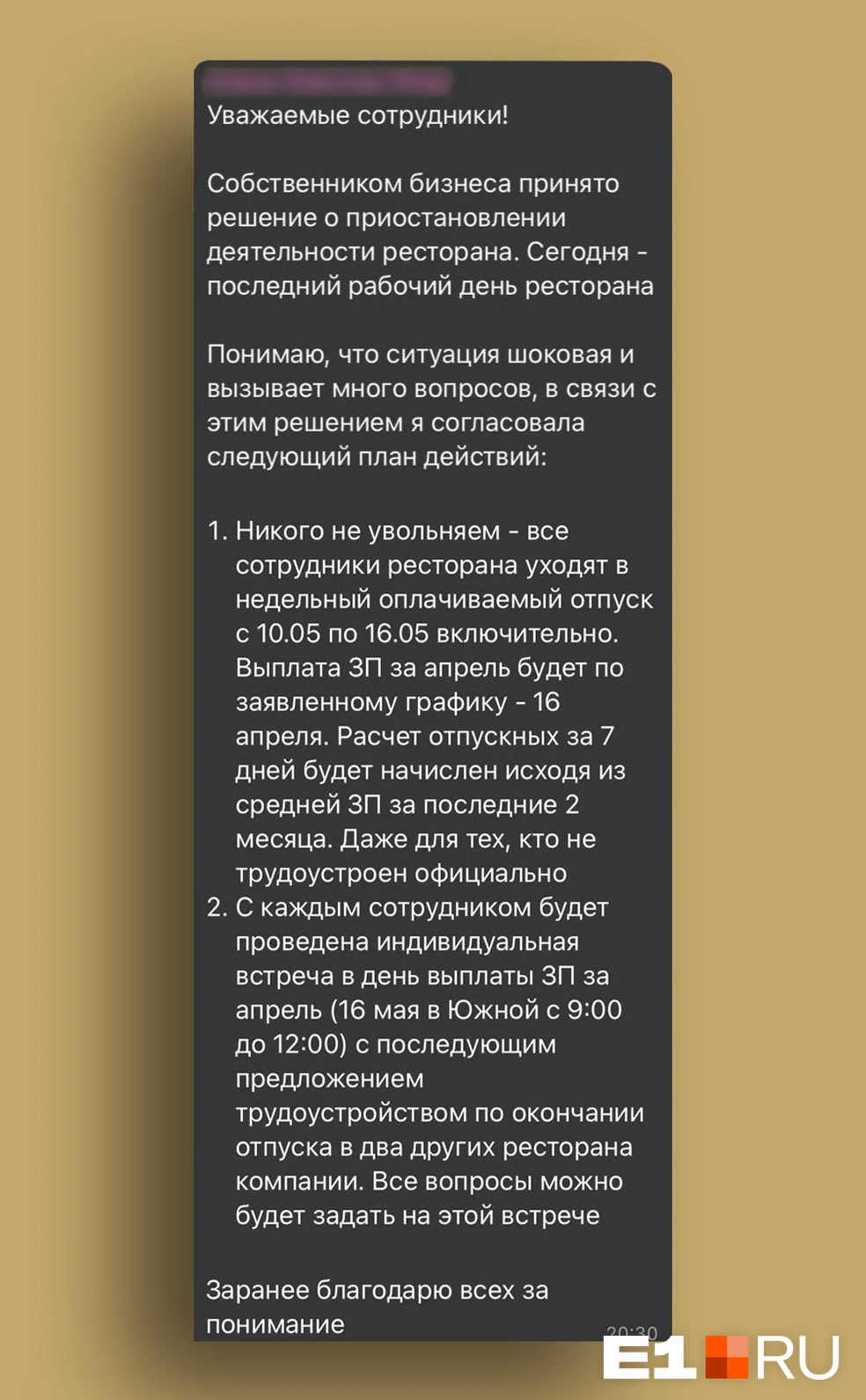 Сотрудники закрывшегося ресторана скандального бизнесмена Максима Пузанкова  пожаловались на отсутствие выплат - 17 мая 2024 - Е1.ру