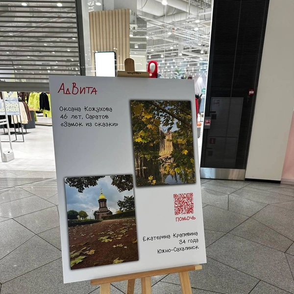 Источник: БФ AdVita