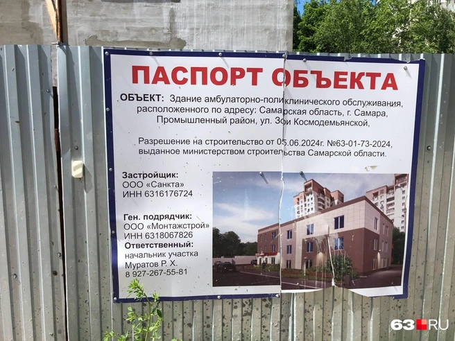 Паспорт объекта | Источник: Алексей Ногинский / 63.RU