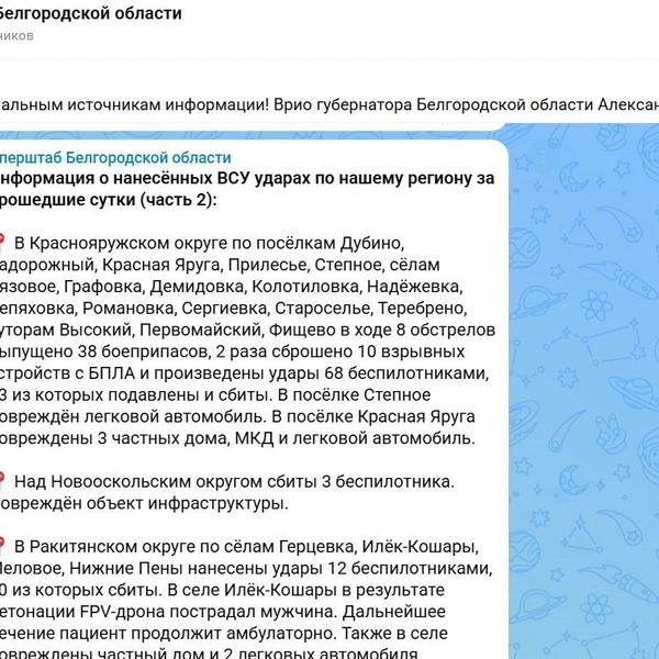 На этих двух скриншотах — лишь часть атак ВСУ на Белгородскую область за минувшие сутки. Их так много, что Оперштаб делит суточную сводку на части | Источник: Оперштаб Белгородской области / max.ru