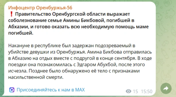 Источник: Инфоцентр Оренбуржья-56 / t.me