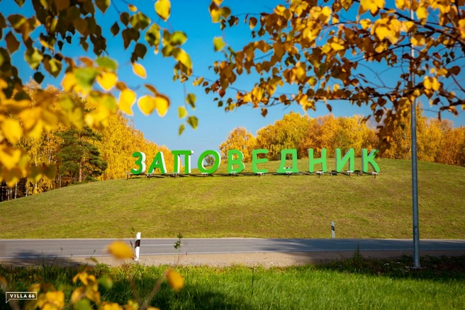 «Жемчужный» — часть группы поселков «Заповедник» | Источник: Villa66
