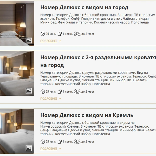 На вторые майские праздники свободных вариантов побольше | Источник: отель Sheraton