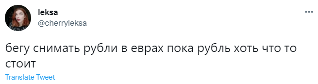 Доброе утро всем, кроме рубля: россияне в шутку (пока) хоронят национальную валюту