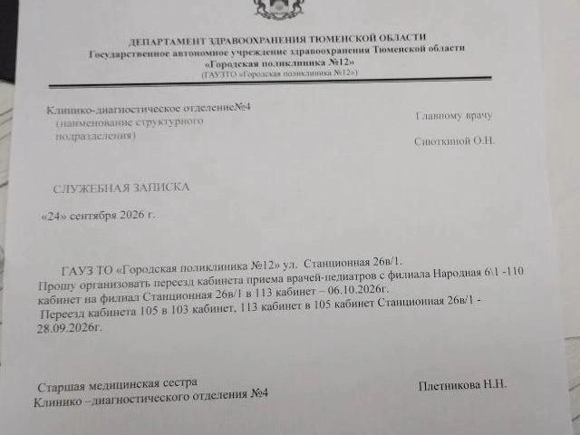 Источник: 72.RU