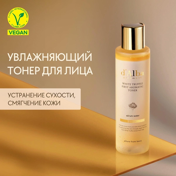 Антиоксидантный тонер для лица First Aromatic Toner