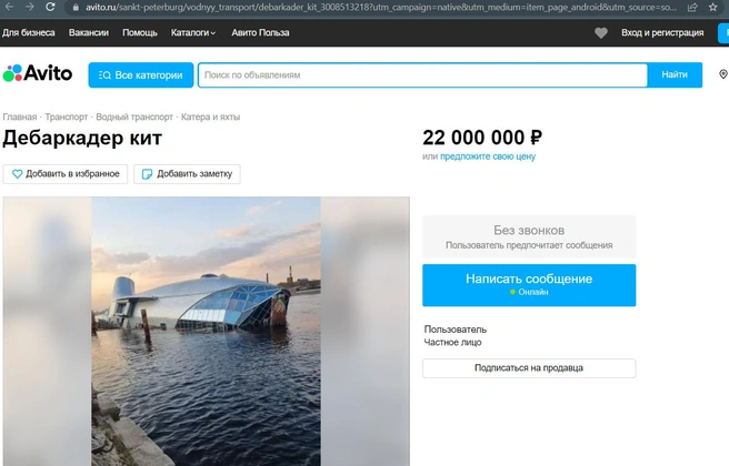 «В подзатонувшем состоянии». Плавучий ресторан «Серебряный кит» выставлен на продажу в Петербурге | Источник: avito.ru