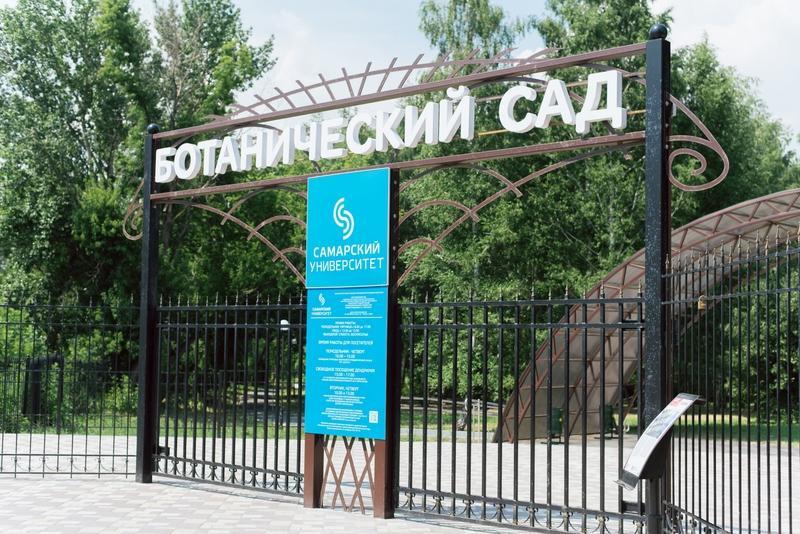 Ботанический сад в Самаре изменит время работы — расписание