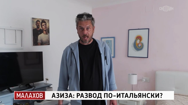 Сегодняшняя комната жениха для двоих откровенно мала | Источник: кадр из шоу «Малахов» (16+), телеканал «Россия», 2026 год