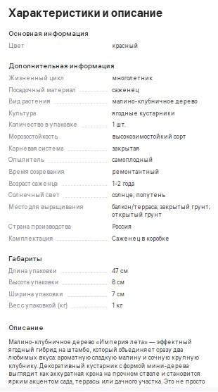 Если верить продавцу, то малиново-клубничное дерево&nbsp;— эффектный ягодный гибрид на штамбе | Источник: скриншот с сайта wildberries.ru