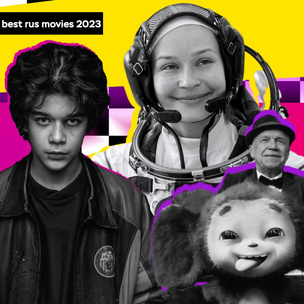 Твой выбор: голосуй за лучшие русские фильмы 2023 года