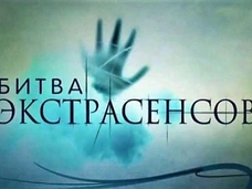 Кто попал в двадцать первый сезон шоу «Битва экстрасенсов»
