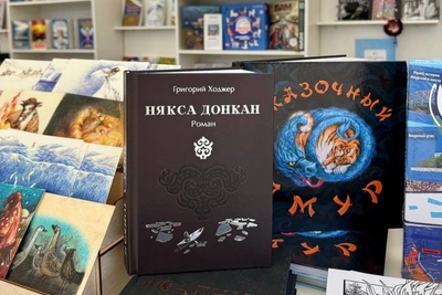 Роман Григория Ходжера представили на книжном фестивале