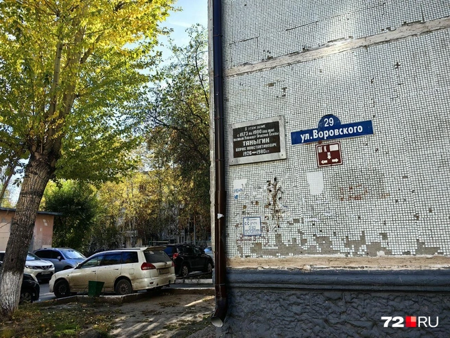 Есть на домах памятные таблички. Ниже покажем еще одну, его именем названа улица  | Источник: Павел Красоткин / 72.RU 