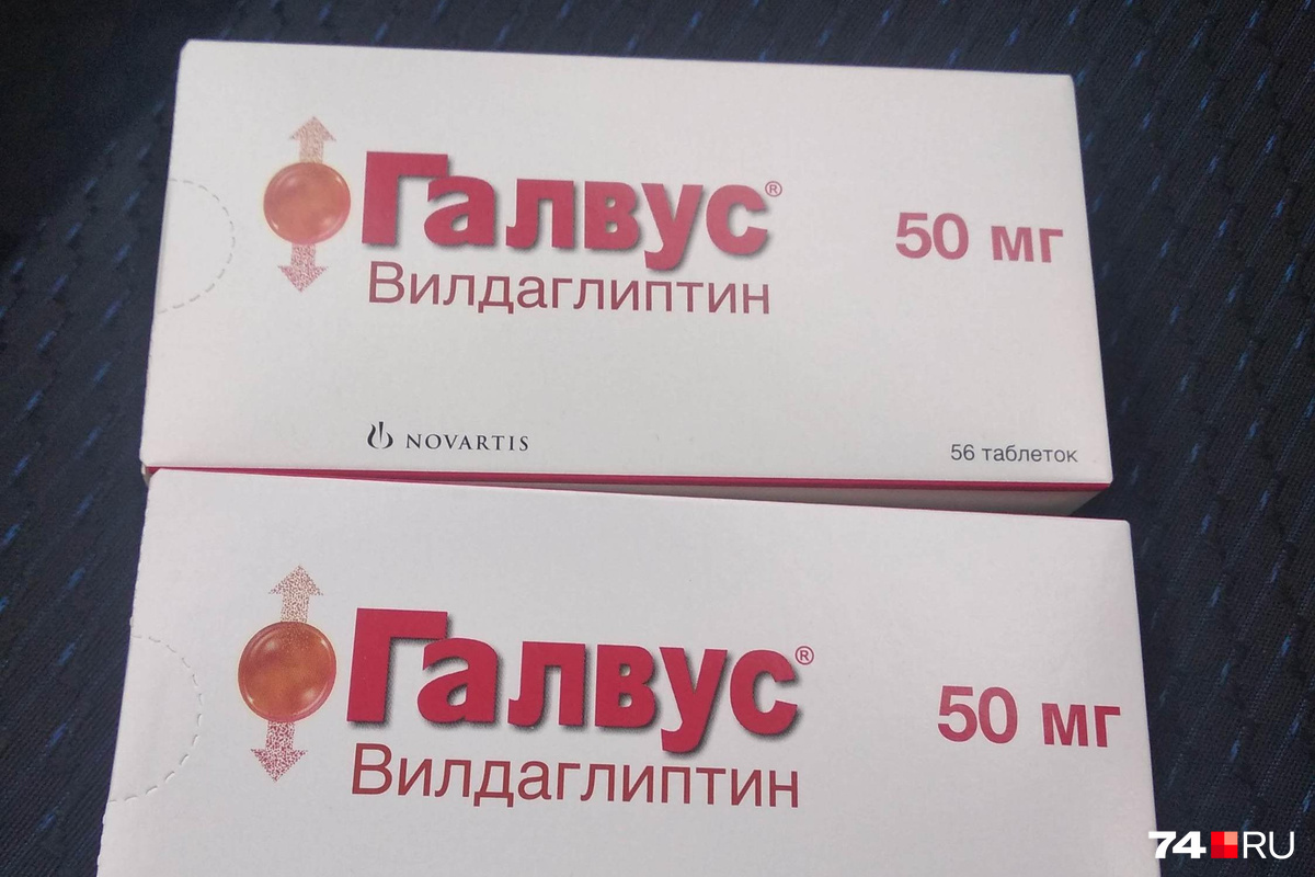 Аптека Галвус 50 Купить